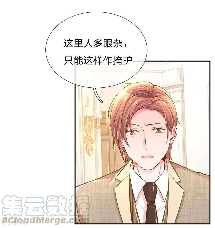 万丈光芒不及你209话 华丽蜕变