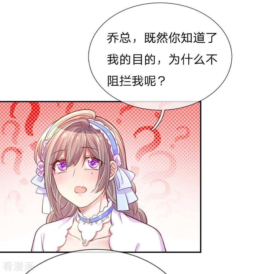 万丈光芒不及你209话 华丽蜕变