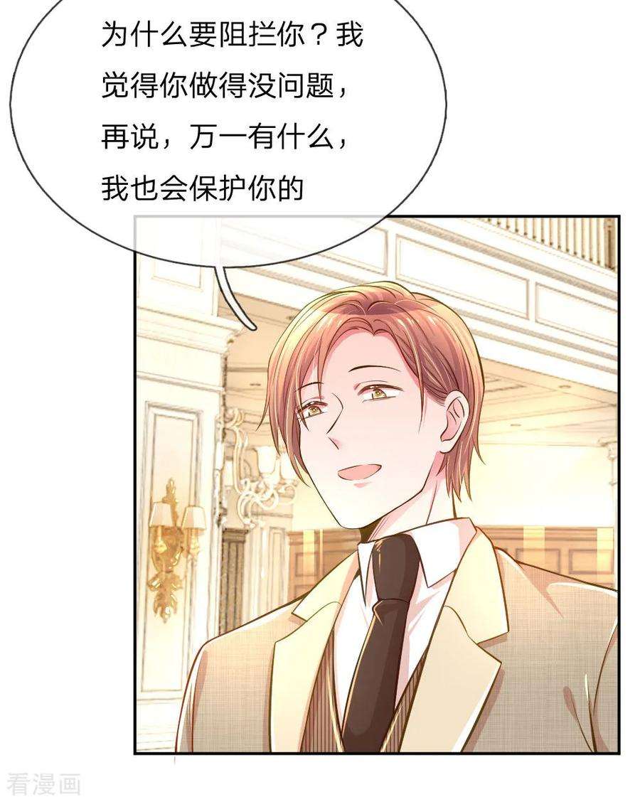 万丈光芒不及你209话 华丽蜕变