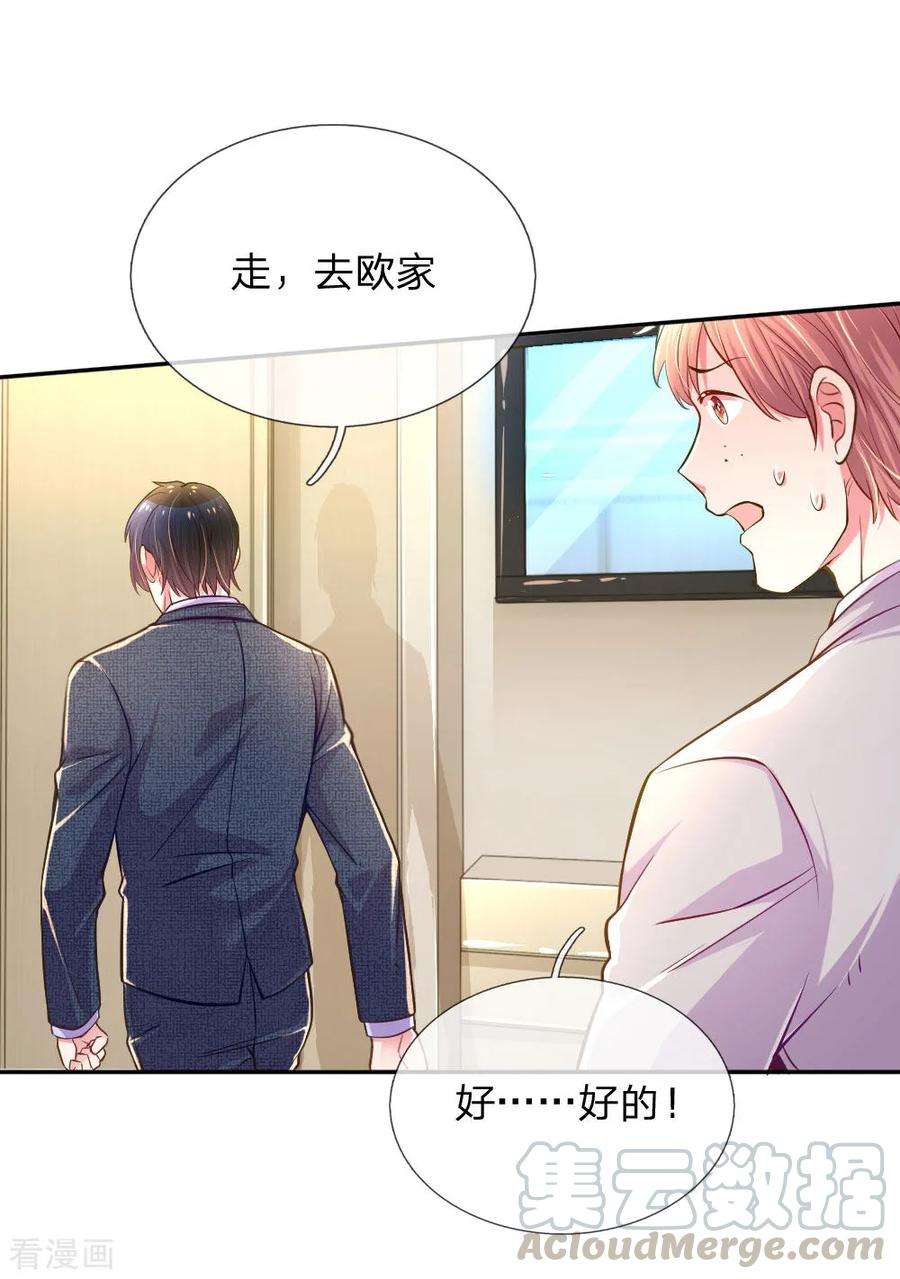 万丈光芒不及你209话 华丽蜕变