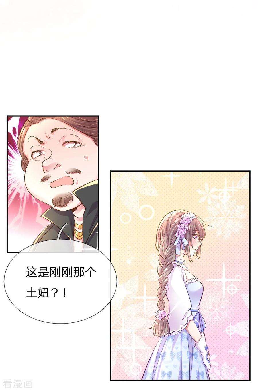 万丈光芒不及你209话 华丽蜕变