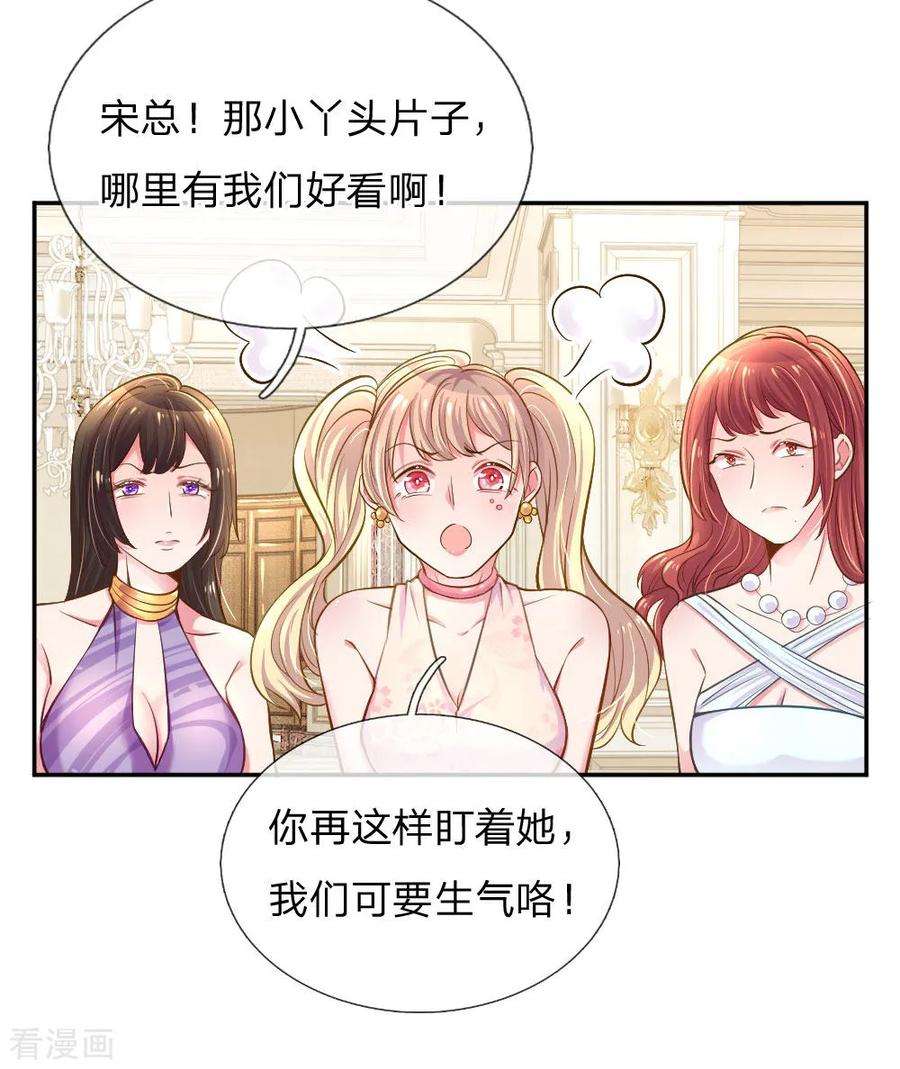 万丈光芒不及你209话 华丽蜕变