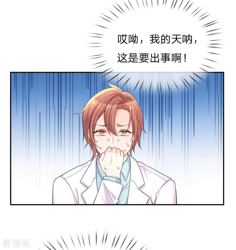 万丈光芒不及你210话 欧婧小小姐