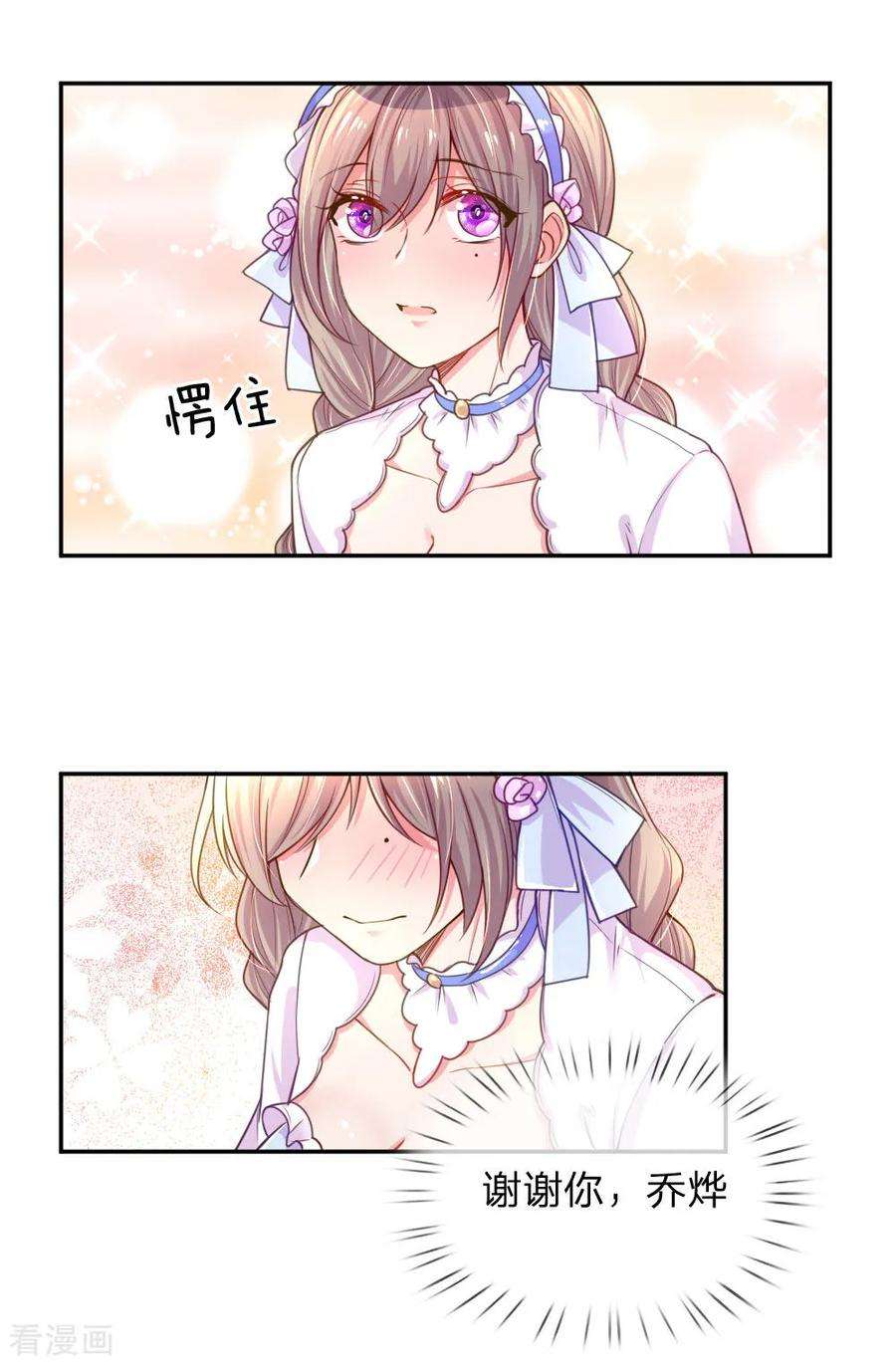 万丈光芒不及你210话 欧婧小小姐