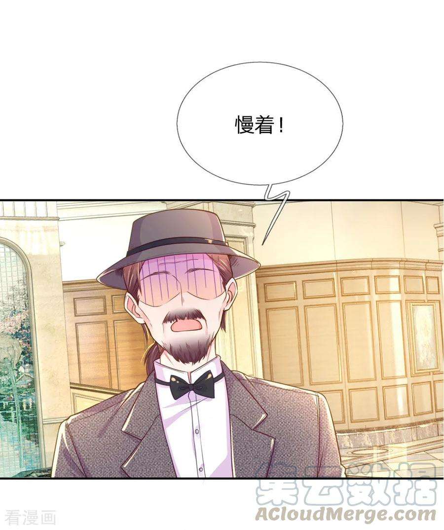 万丈光芒不及你210话 欧婧小小姐