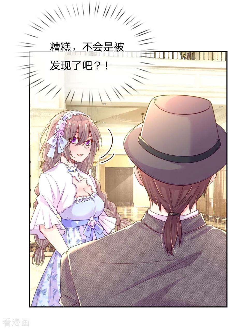 万丈光芒不及你210话 欧婧小小姐