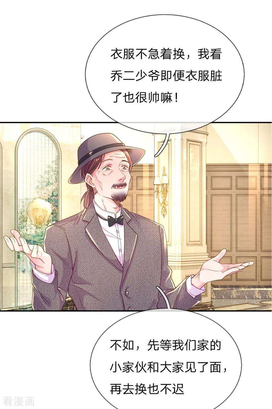 万丈光芒不及你210话 欧婧小小姐