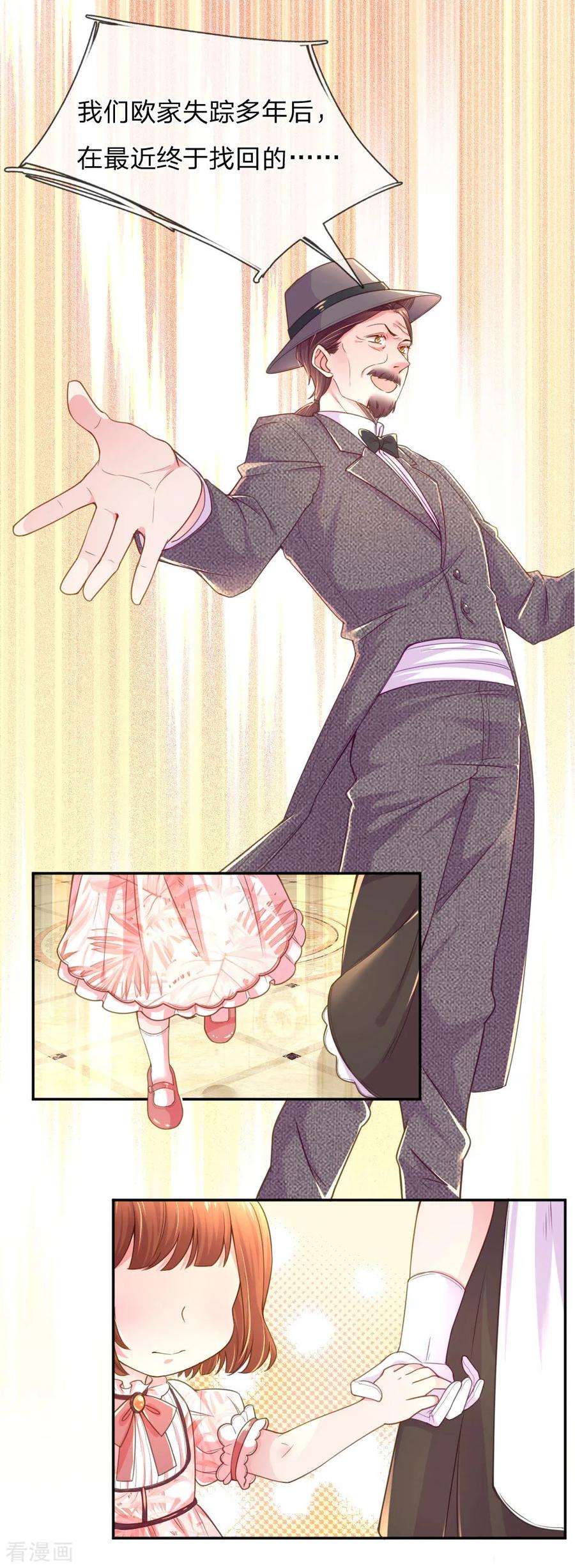 万丈光芒不及你210话 欧婧小小姐