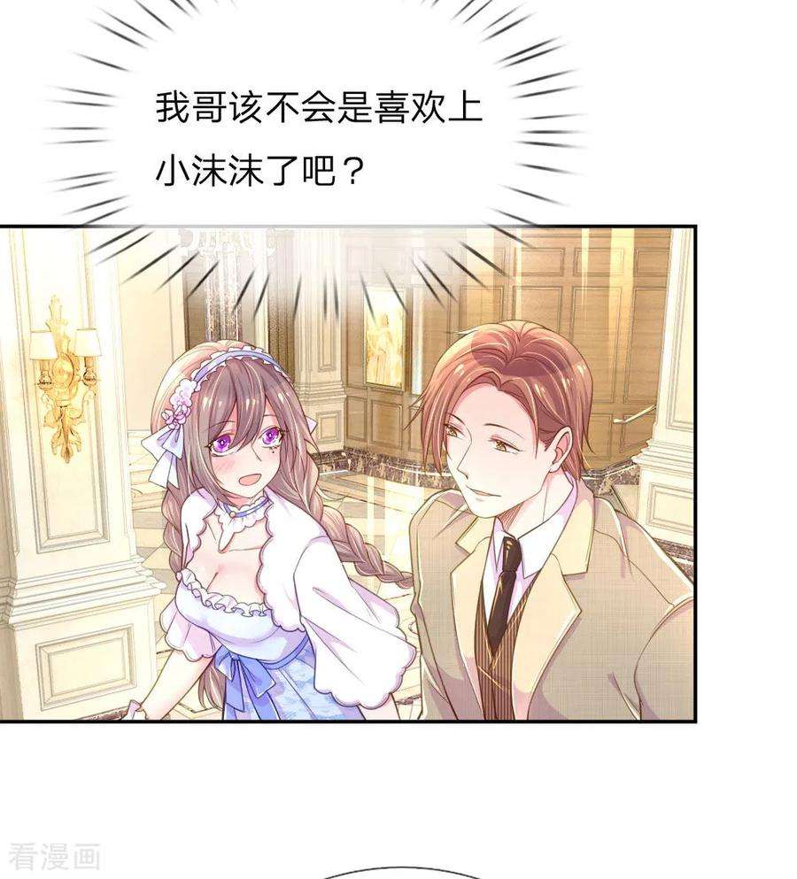 万丈光芒不及你210话 欧婧小小姐