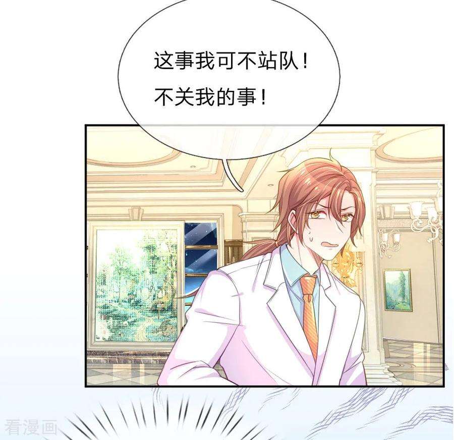 万丈光芒不及你210话 欧婧小小姐