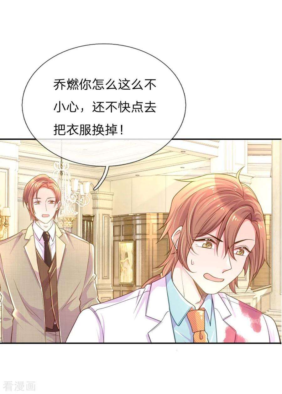 万丈光芒不及你210话 欧婧小小姐