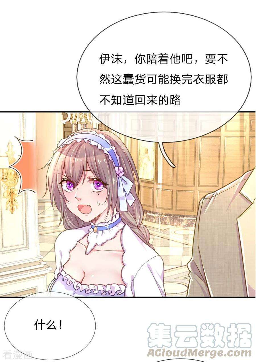 万丈光芒不及你210话 欧婧小小姐