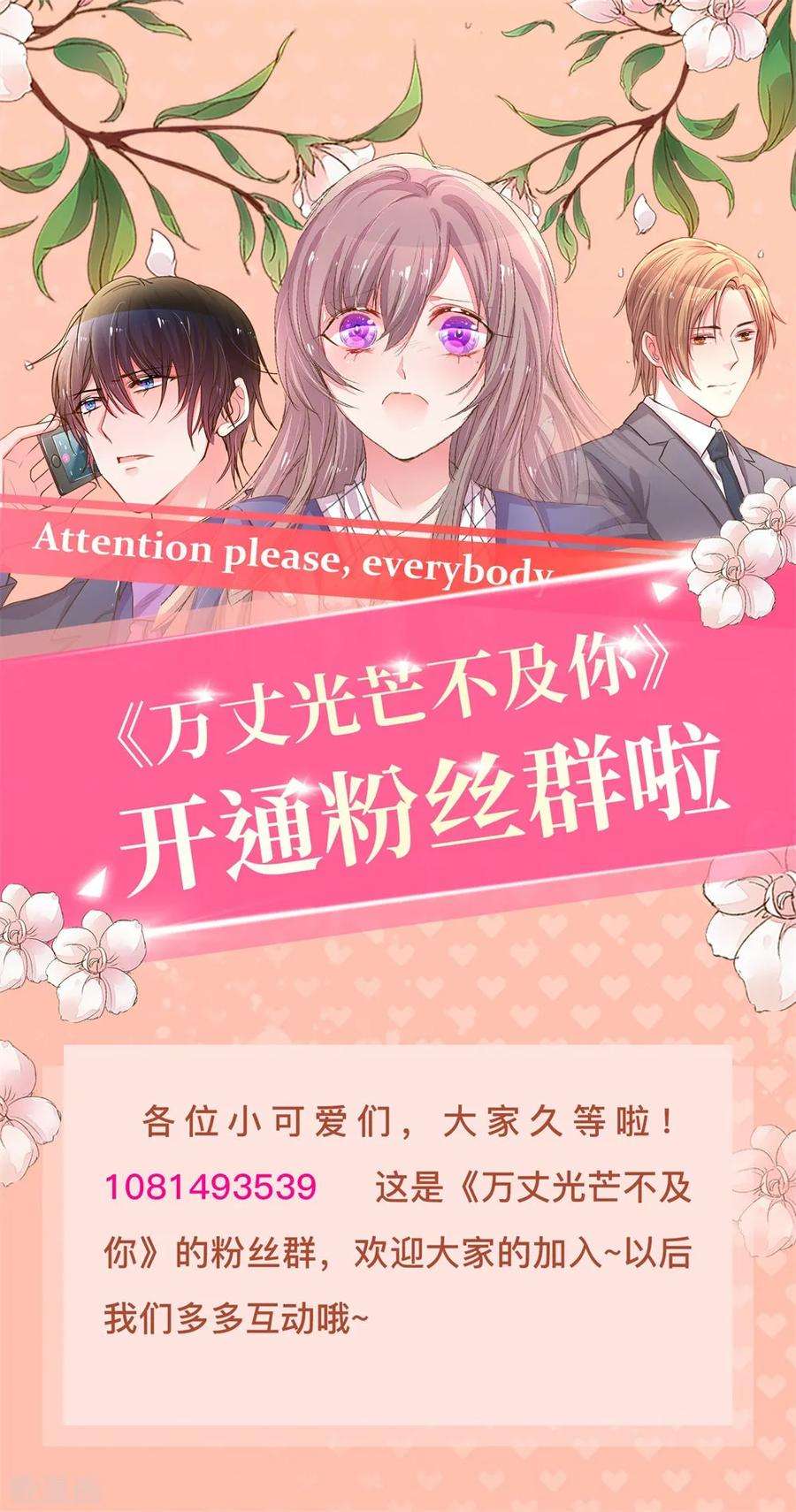 万丈光芒不及你211话 最珍视之人