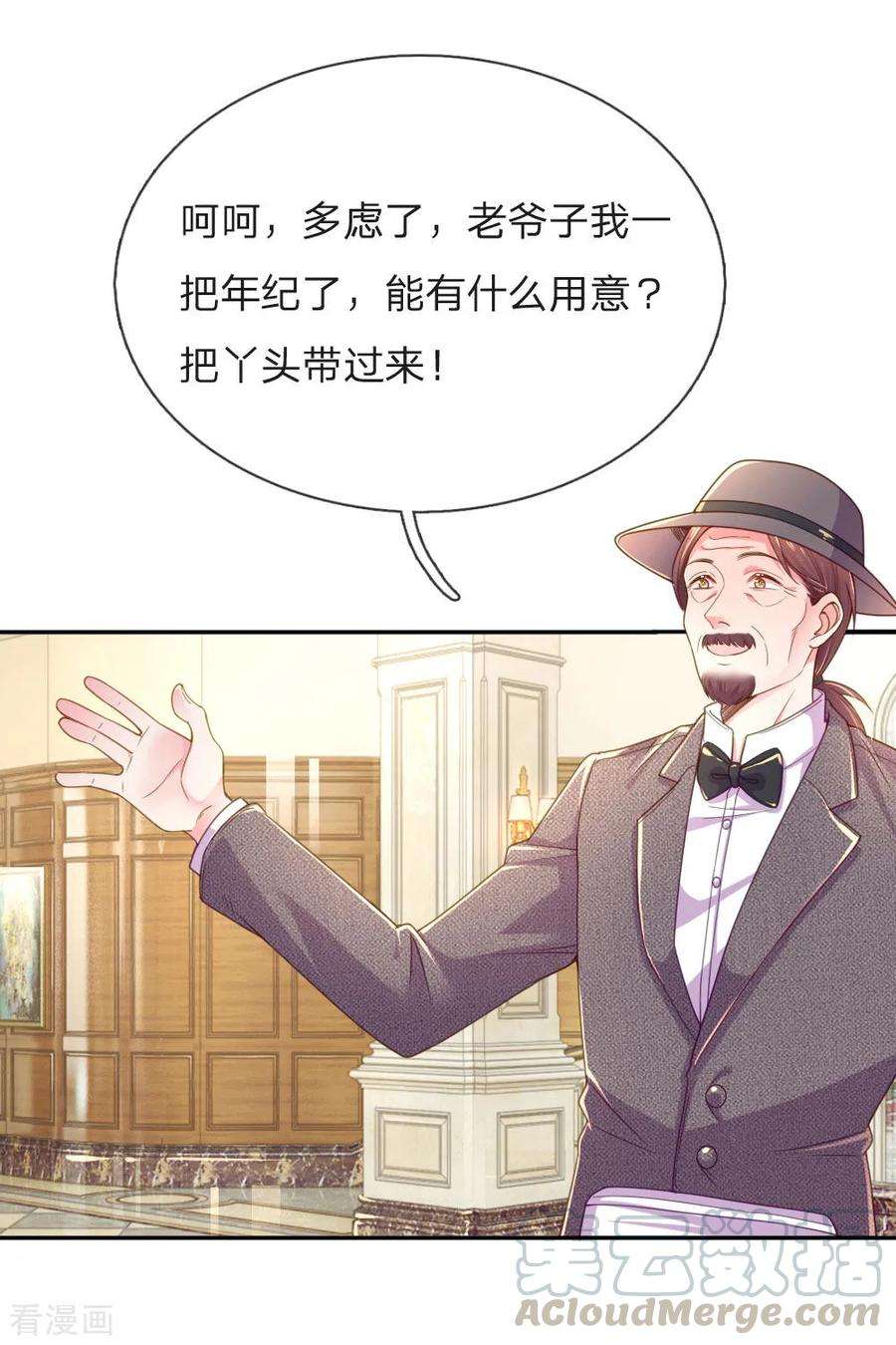 万丈光芒不及你211话 最珍视之人