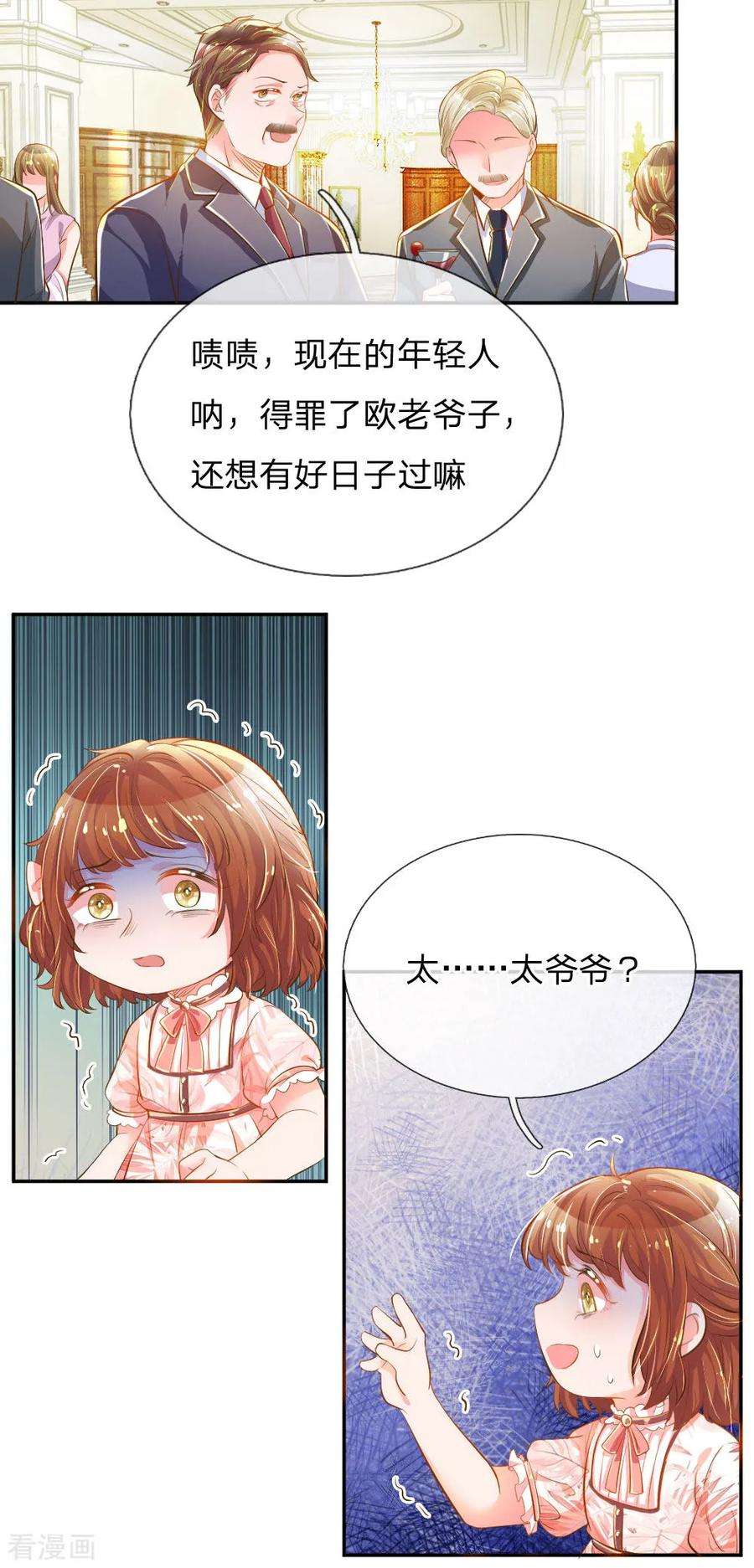 万丈光芒不及你212话 欧老爷子的诡计
