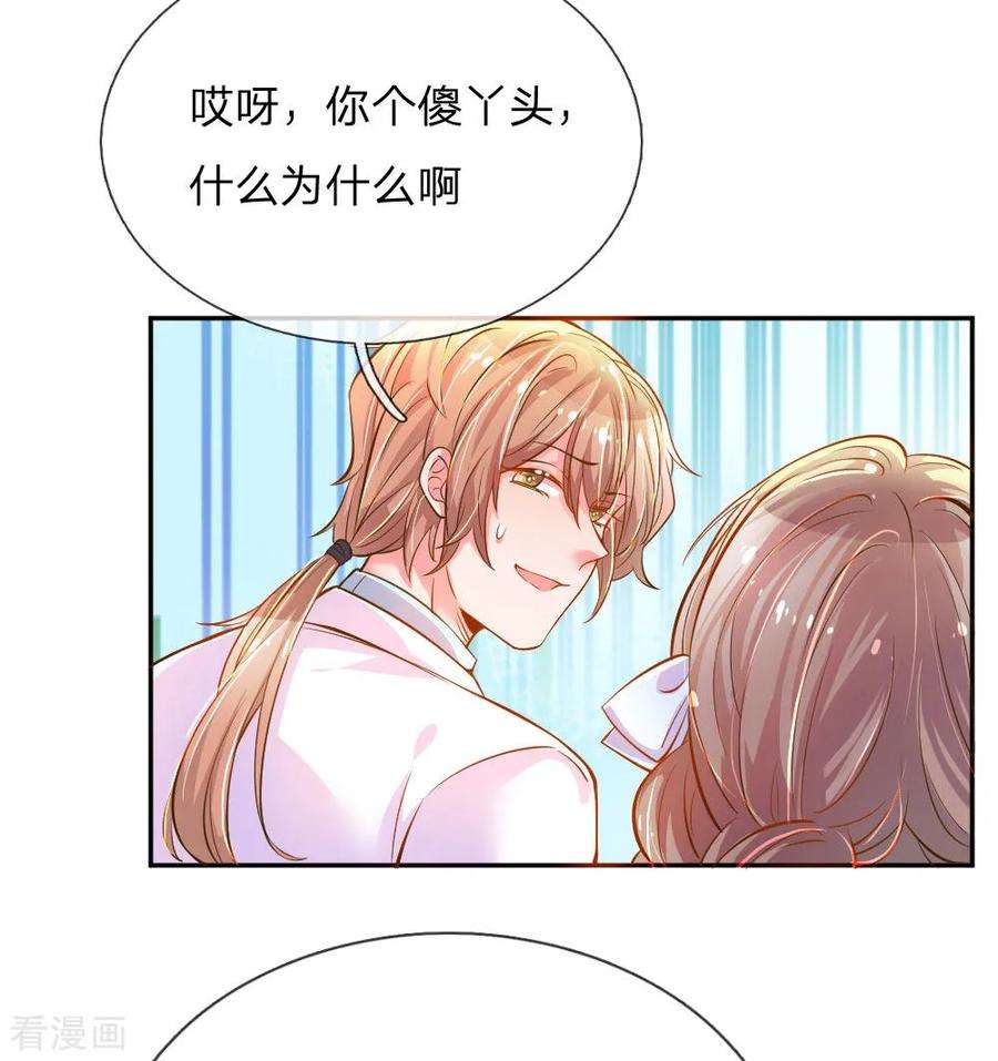 万丈光芒不及你212话 欧老爷子的诡计