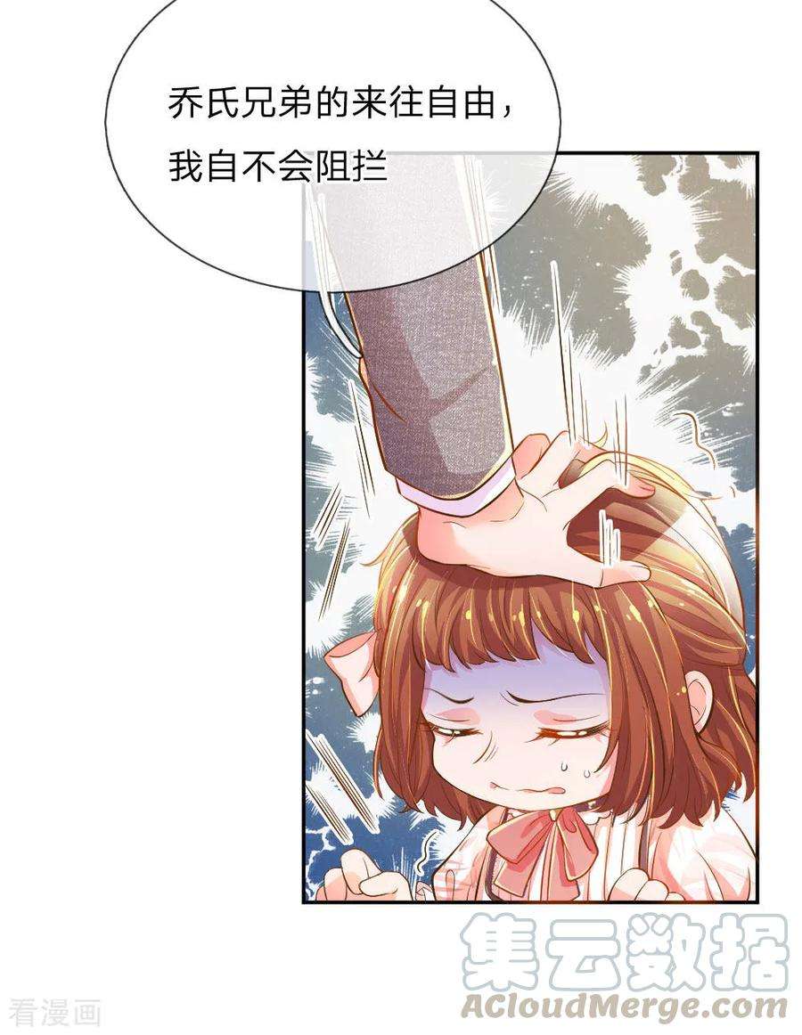 万丈光芒不及你212话 欧老爷子的诡计