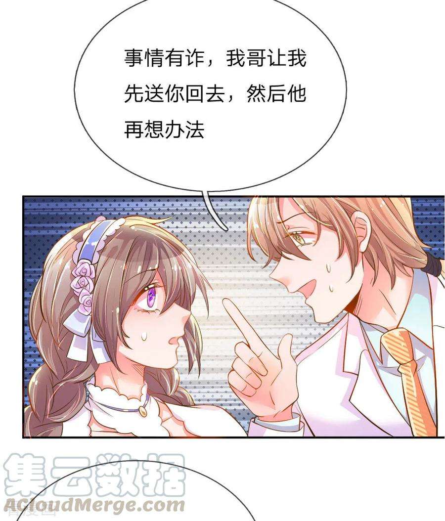 万丈光芒不及你212话 欧老爷子的诡计