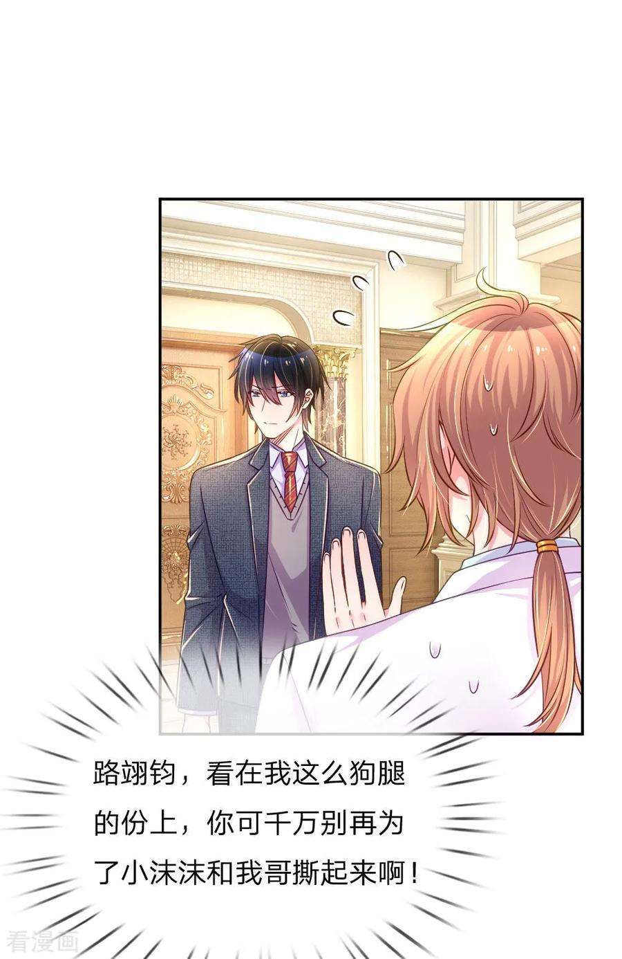 万丈光芒不及你213话 安心的感觉