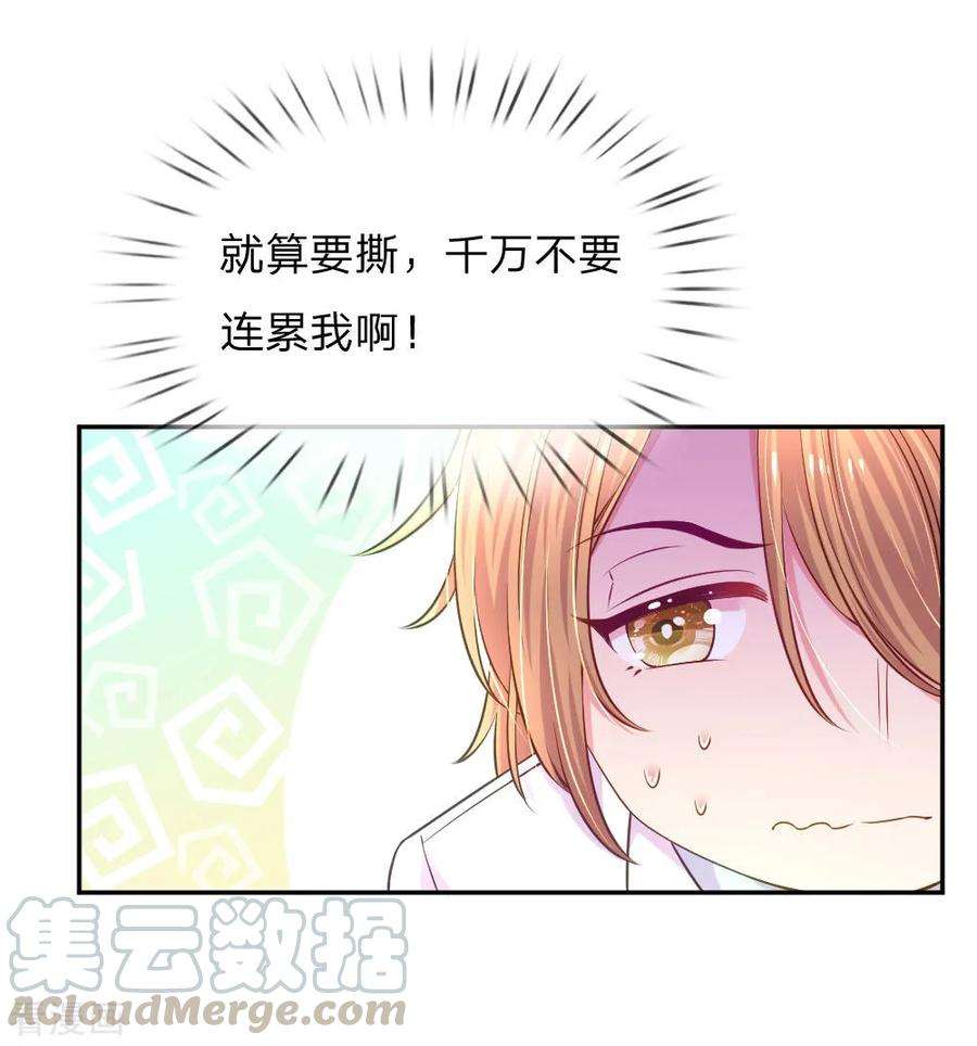 万丈光芒不及你213话 安心的感觉