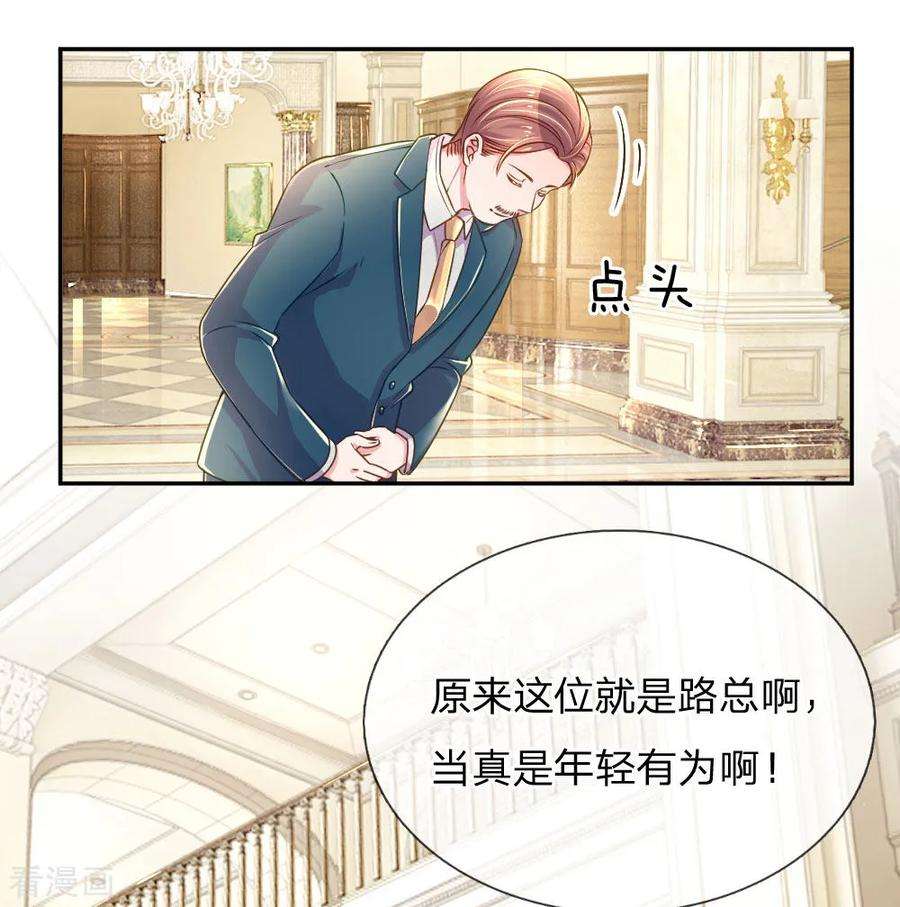 万丈光芒不及你213话 安心的感觉