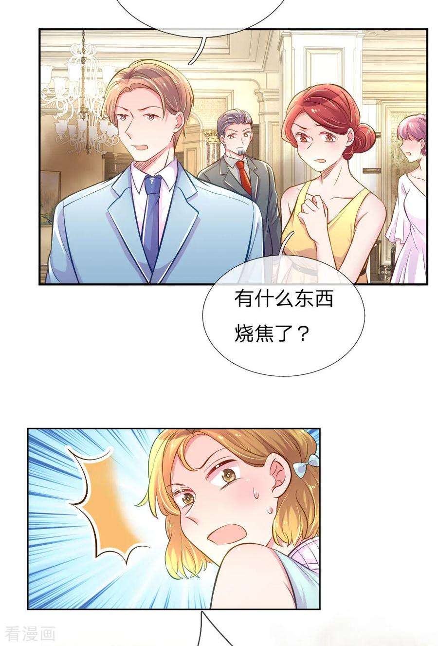 万丈光芒不及你214话 关心则乱