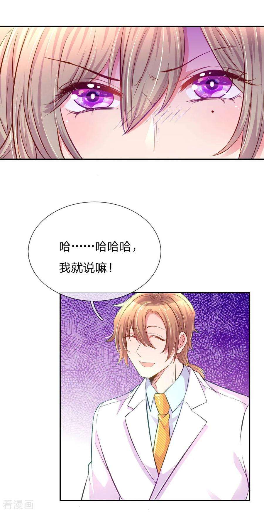 万丈光芒不及你214话 关心则乱