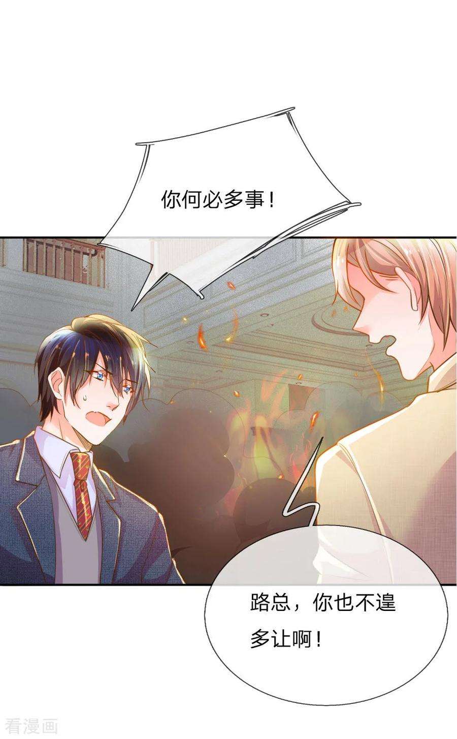 万丈光芒不及你215话 黑暗中的危险