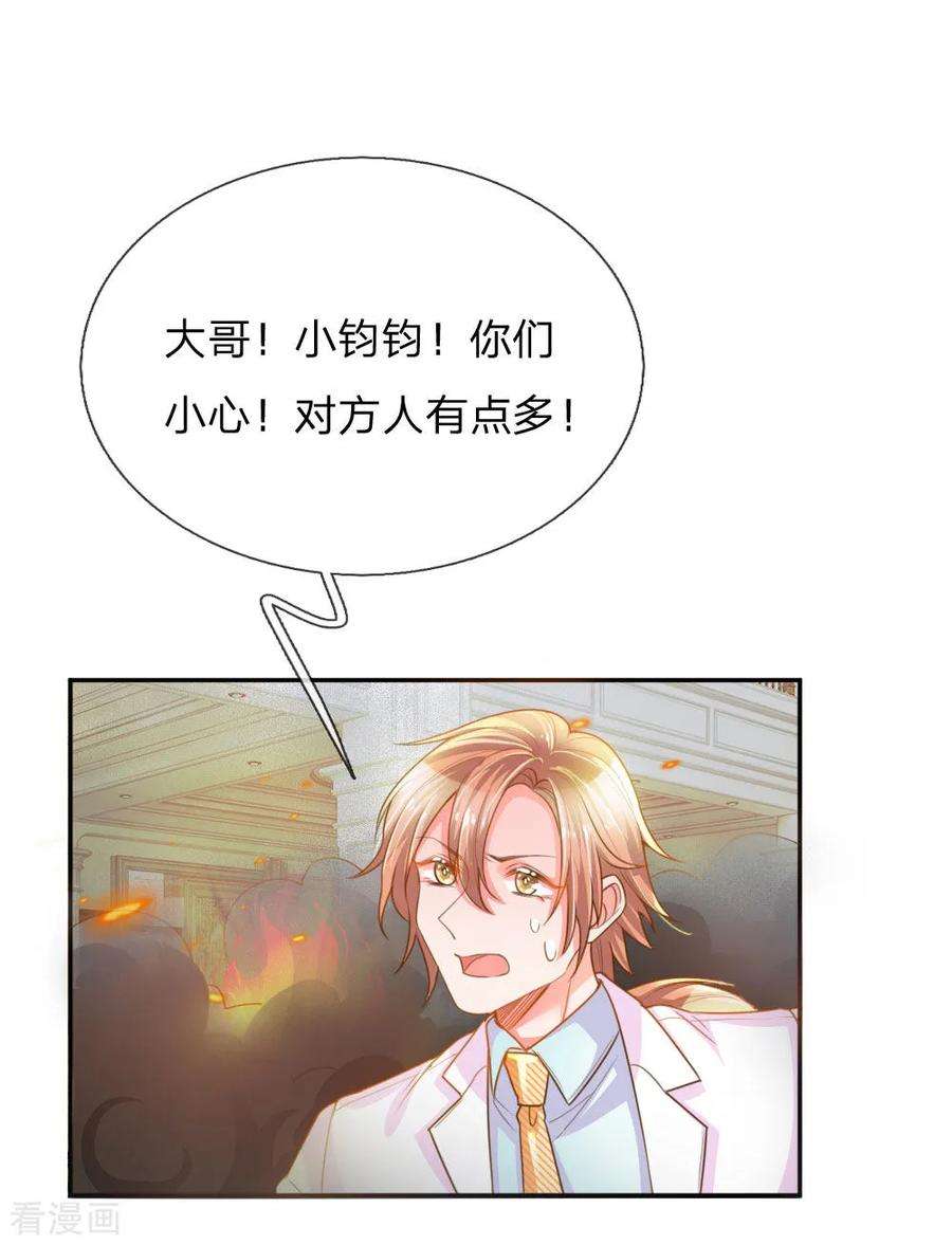 万丈光芒不及你215话 黑暗中的危险