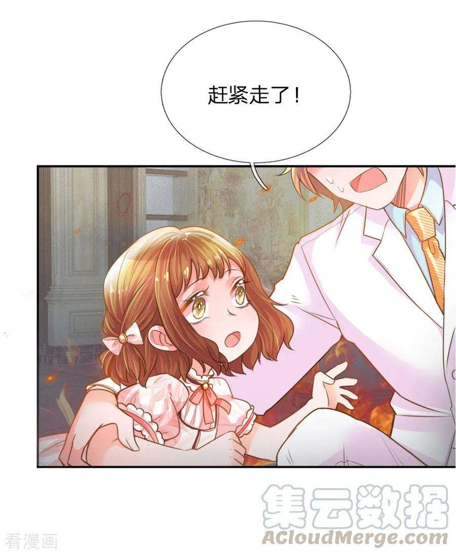 万丈光芒不及你215话 黑暗中的危险