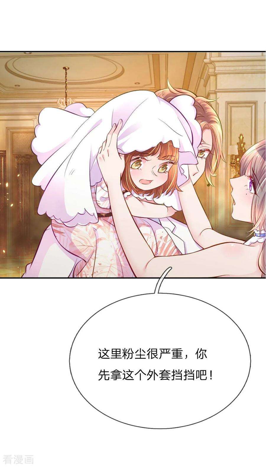 万丈光芒不及你216话 目标是尹伊沫