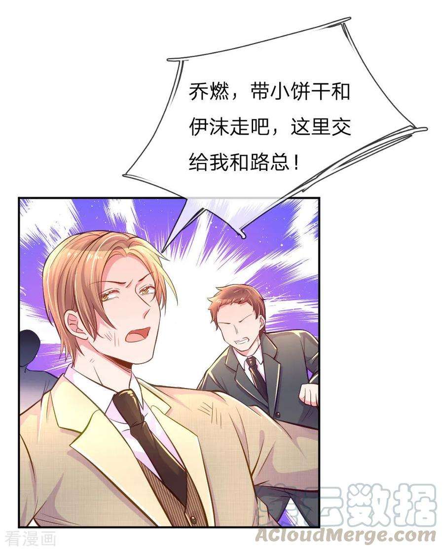 万丈光芒不及你216话 目标是尹伊沫