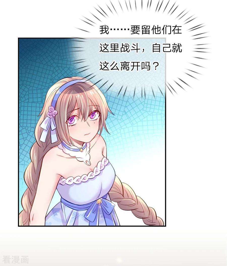 万丈光芒不及你216话 目标是尹伊沫