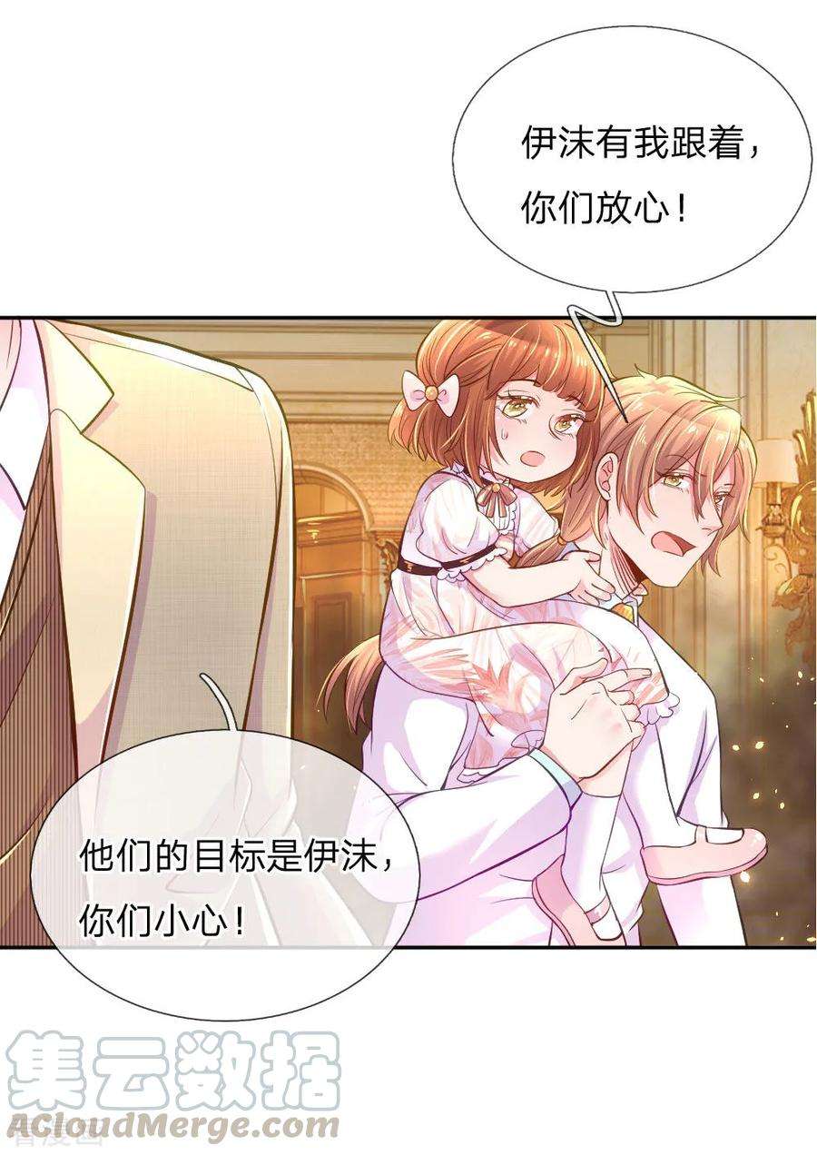 万丈光芒不及你216话 目标是尹伊沫