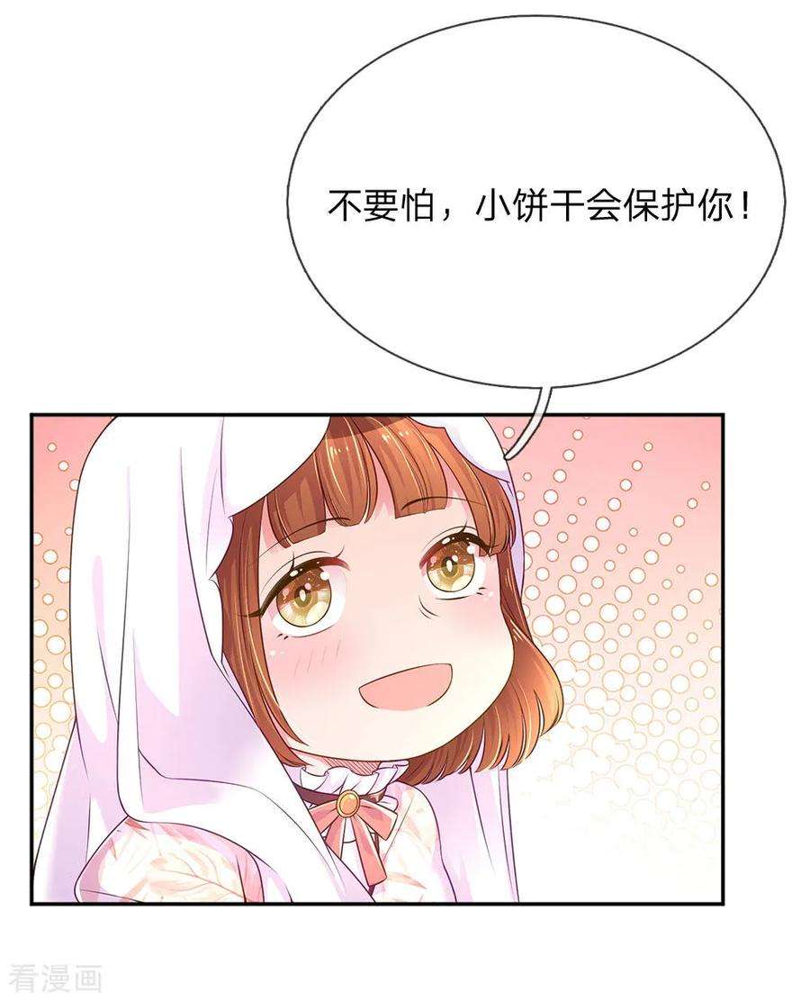 万丈光芒不及你217话 小饼干的悲惨过往
