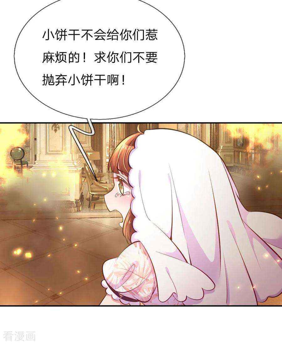 万丈光芒不及你218话 请别抛弃小饼干