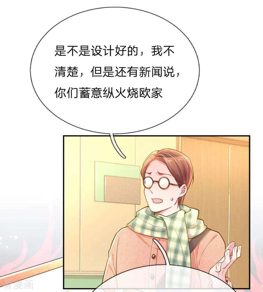 万丈光芒不及你220话 致命新闻