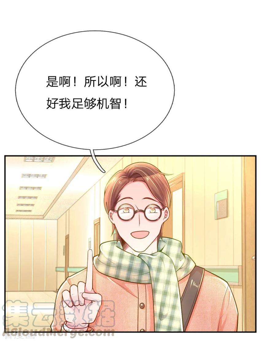 万丈光芒不及你220话 致命新闻