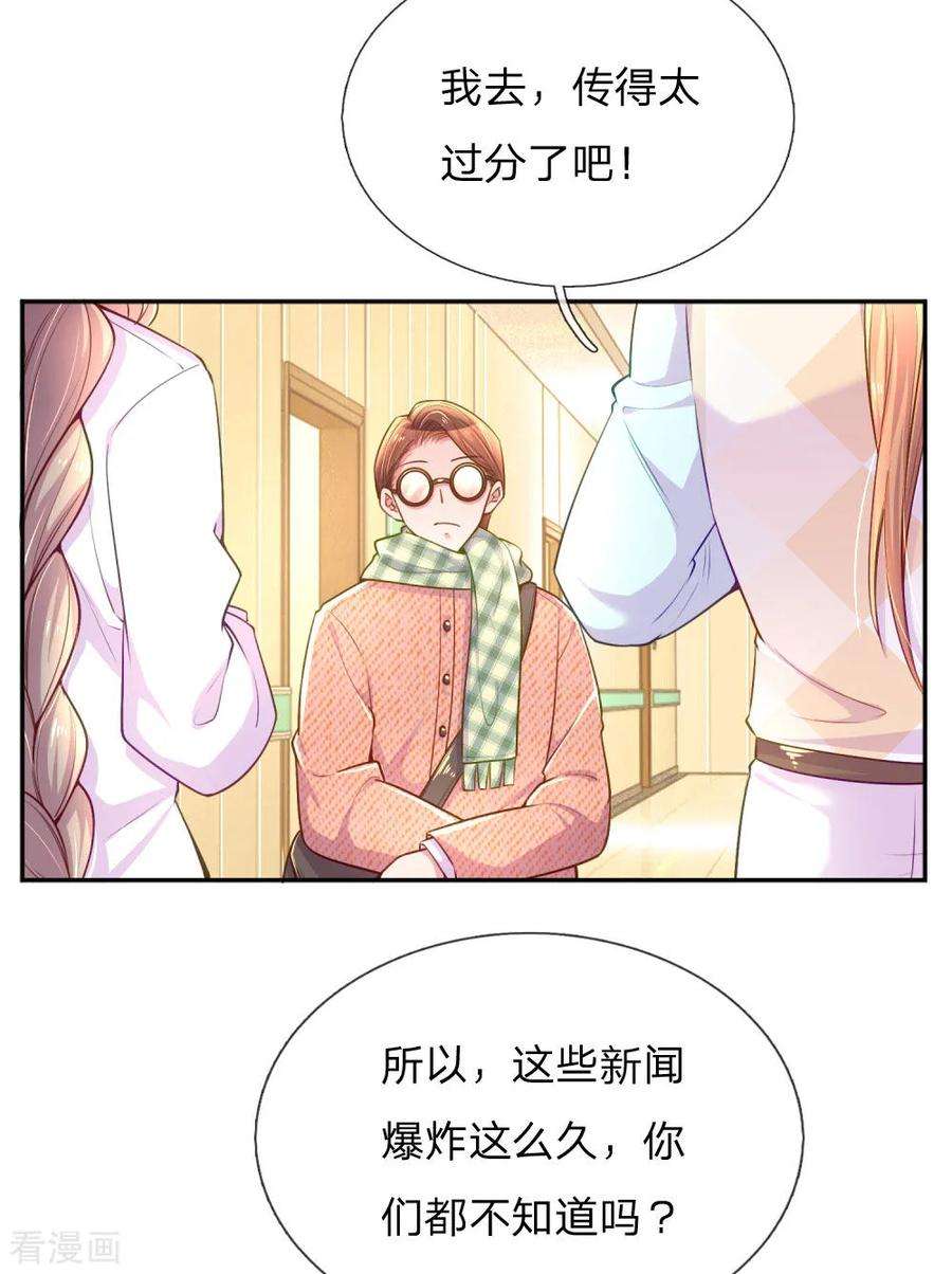 万丈光芒不及你220话 致命新闻