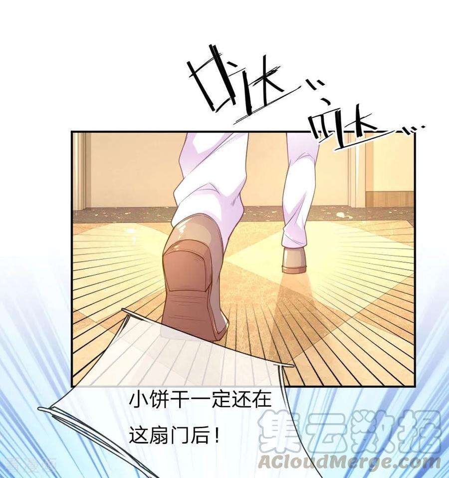 万丈光芒不及你223话 小饼干不见了？