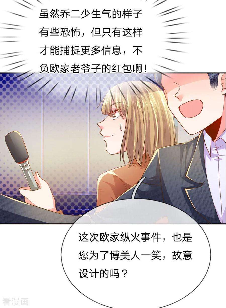 万丈光芒不及你224话 请适可而止