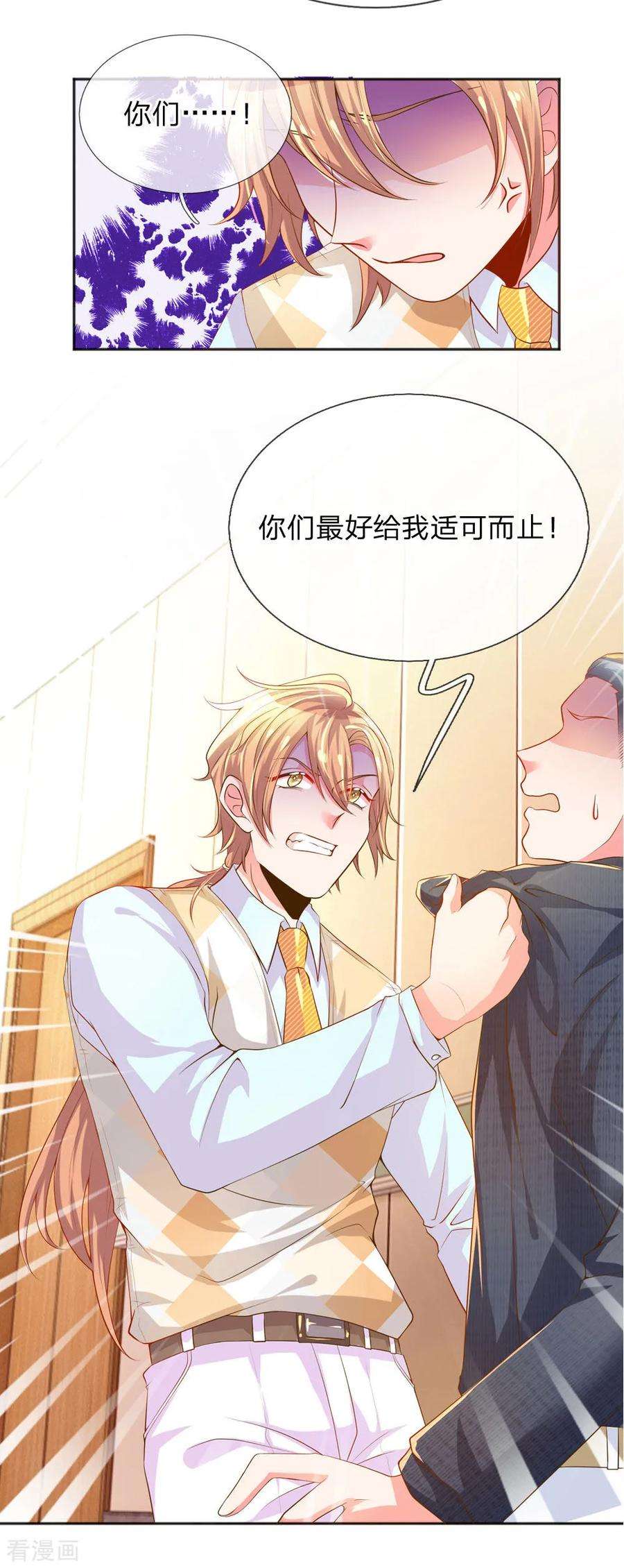 万丈光芒不及你224话 请适可而止