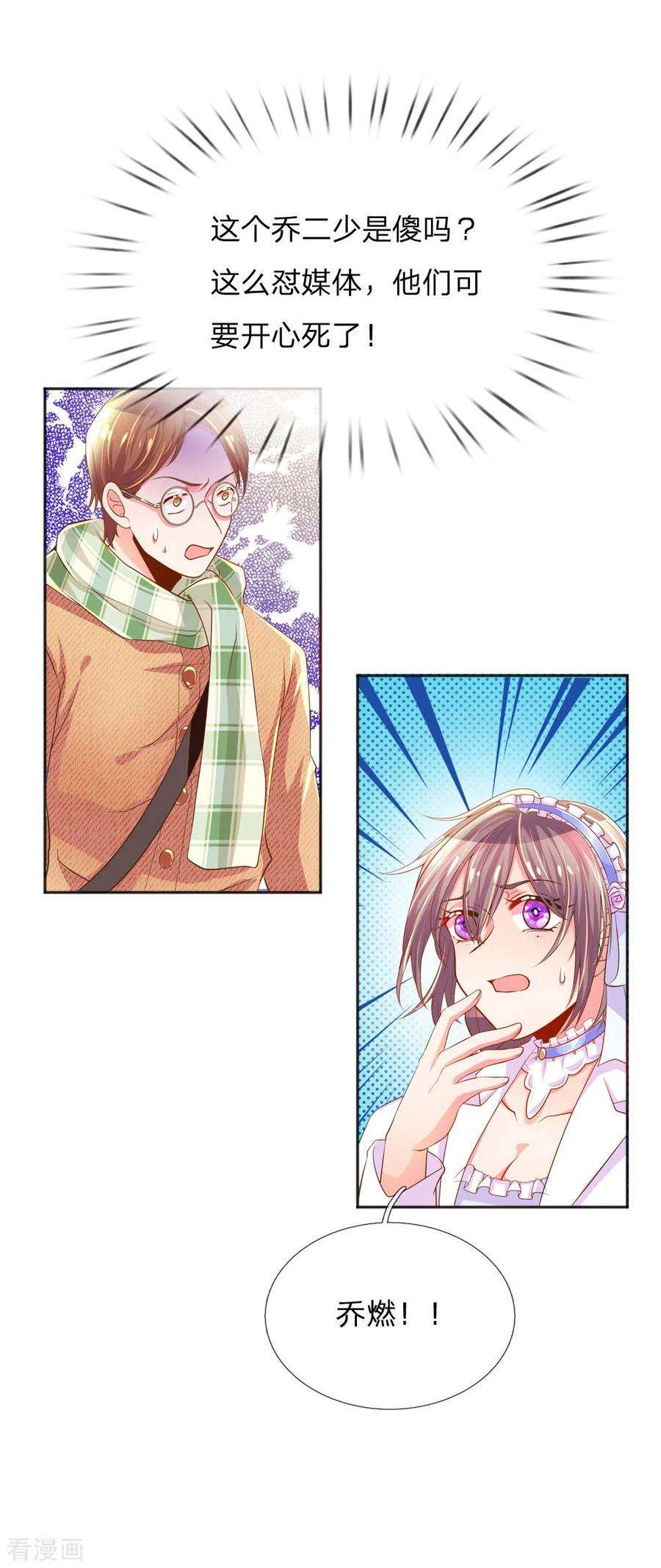 万丈光芒不及你224话 请适可而止