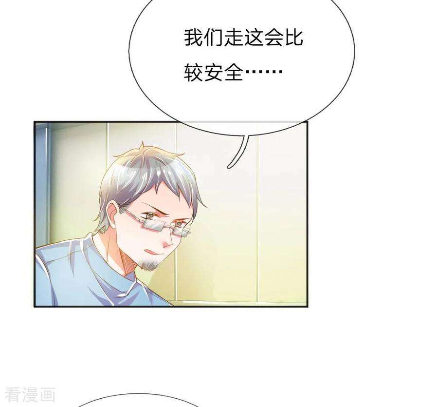 万丈光芒不及你226话 真正的目标