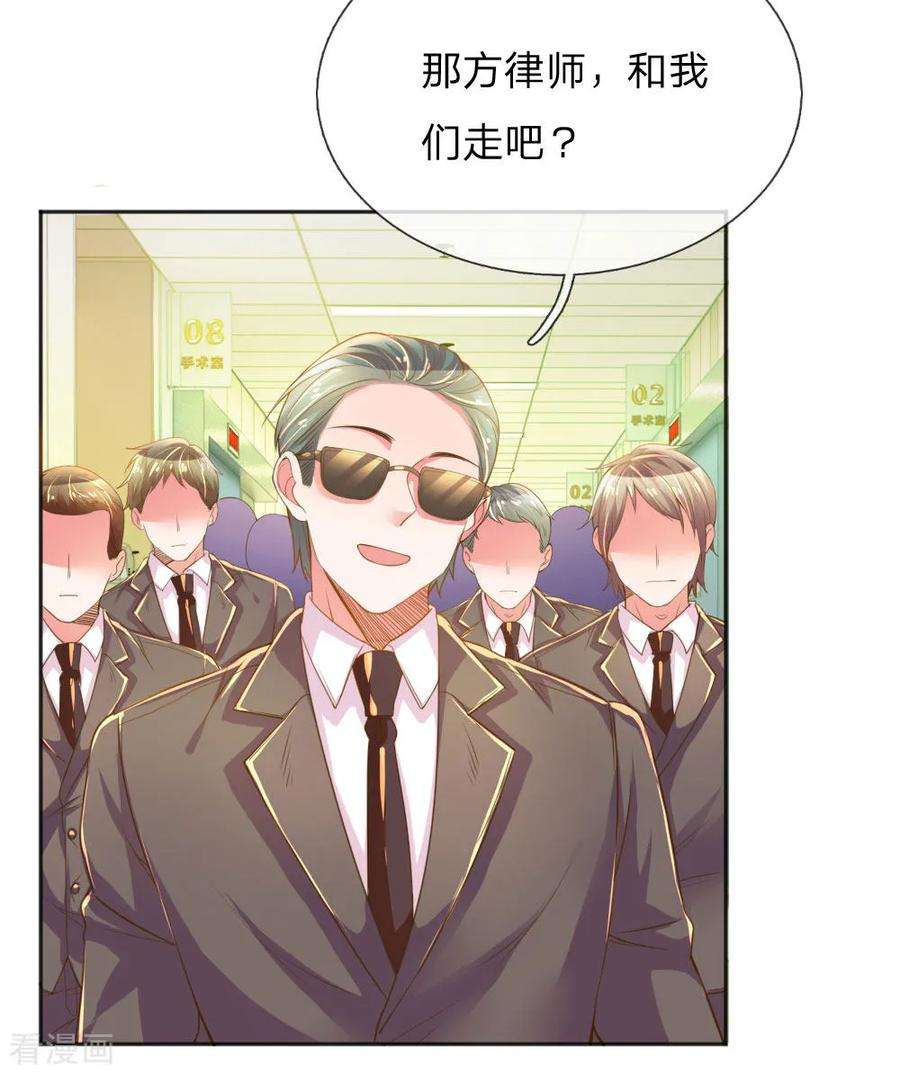 万丈光芒不及你226话 真正的目标