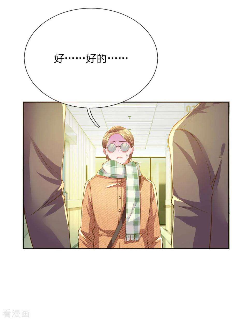 万丈光芒不及你226话 真正的目标