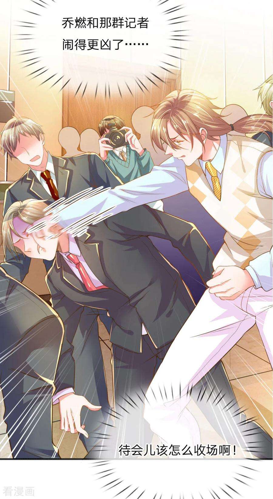 万丈光芒不及你226话 真正的目标