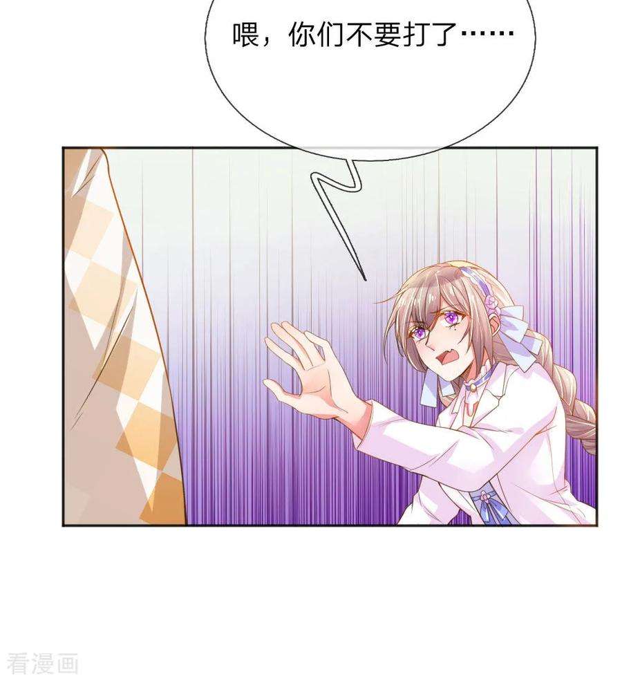 万丈光芒不及你226话 真正的目标