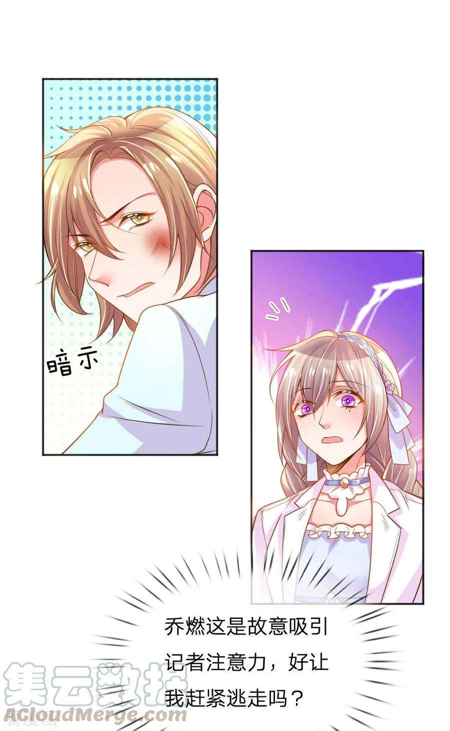 万丈光芒不及你226话 真正的目标