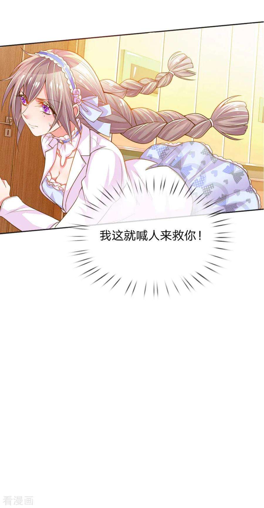 万丈光芒不及你226话 真正的目标